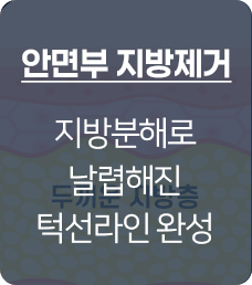 지방제거, 윤곽주사
