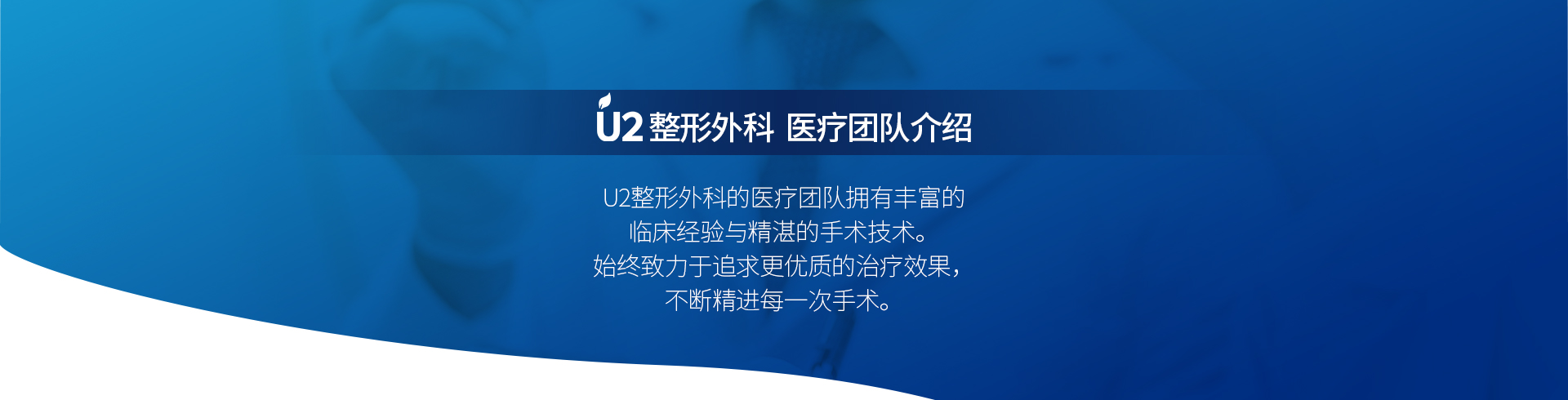 유투성형외과 의료진